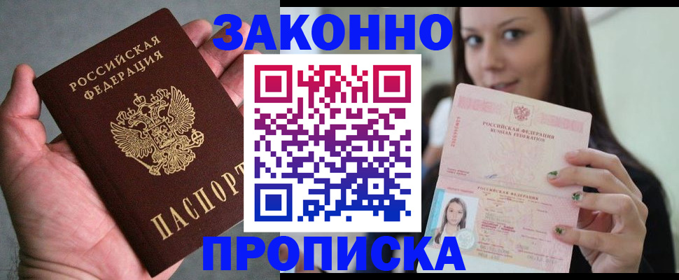 временная регистрация законно в Вязьме